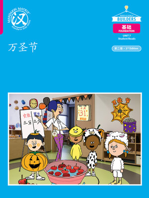 cover image of DLI F U7 B3 万圣节 (Halloween)